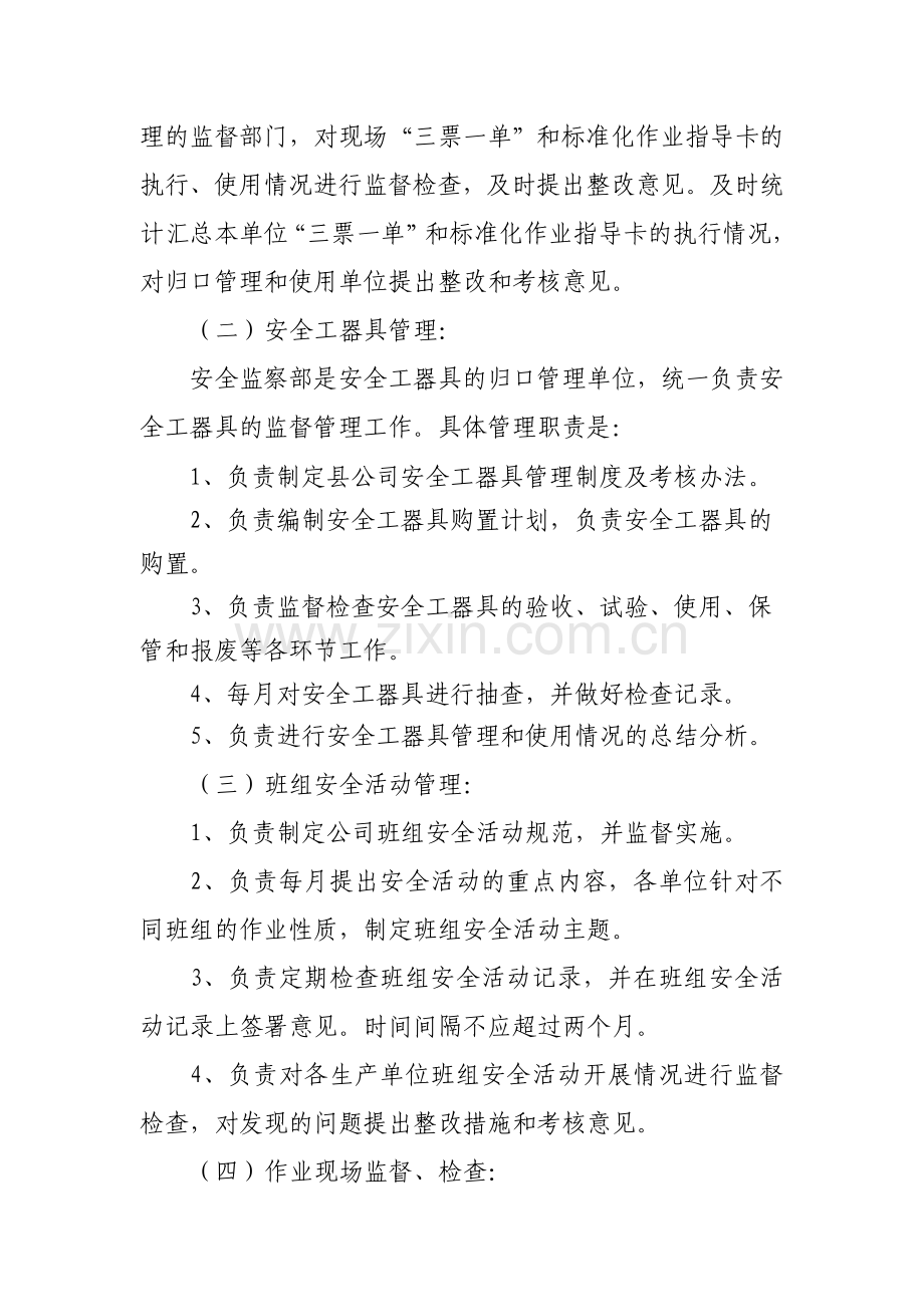 安全管理考核办法.doc_第2页
