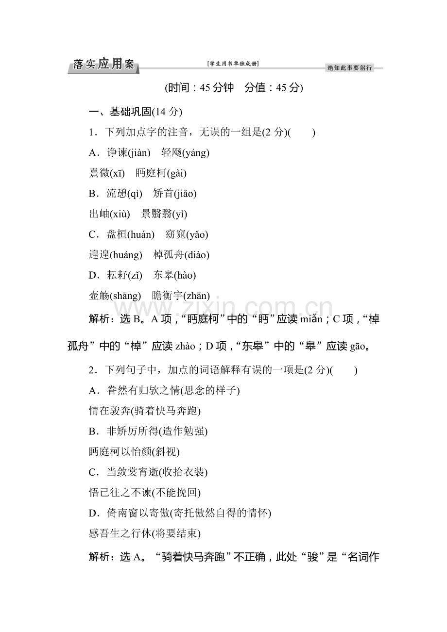 2017-2018学年高二语文上学期课时综合检测31.doc_第1页