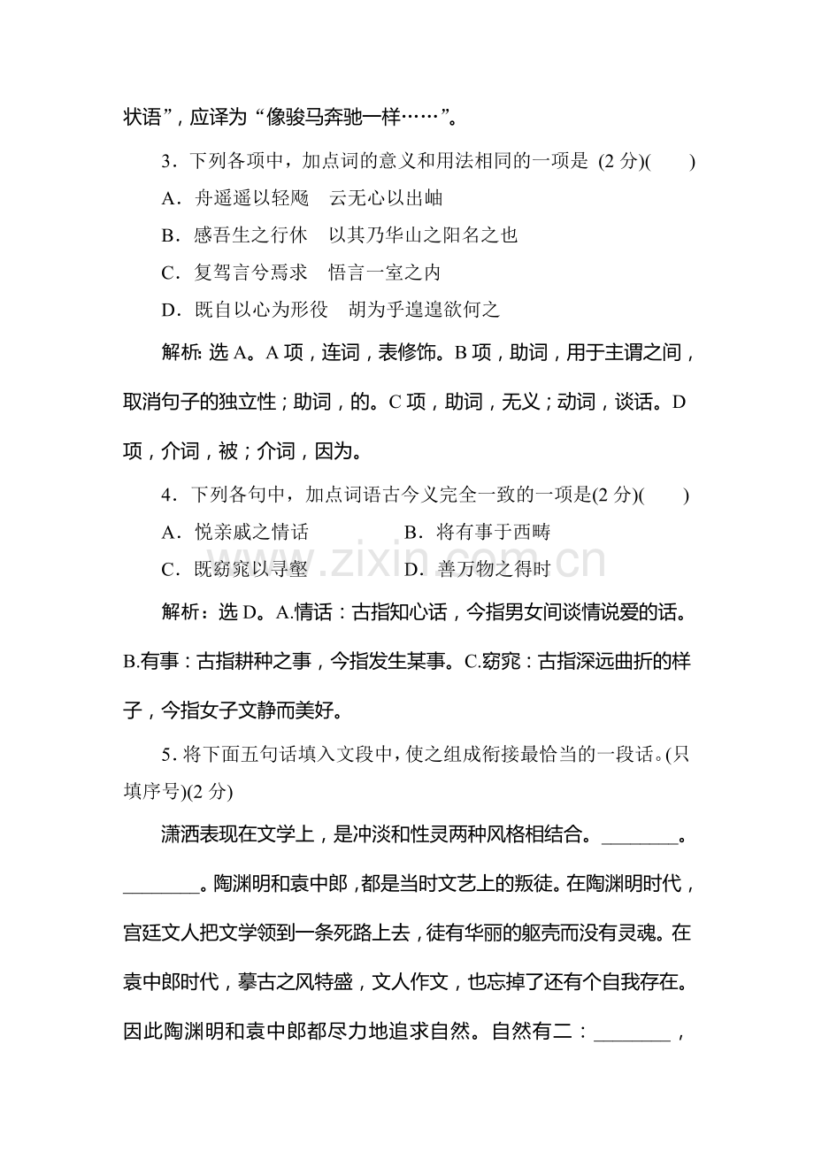2017-2018学年高二语文上学期课时综合检测31.doc_第2页