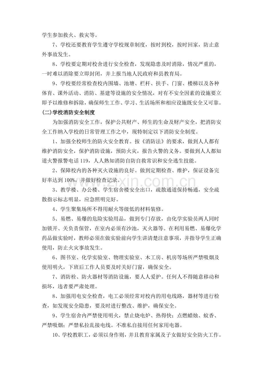 安全制度(详).doc_第2页