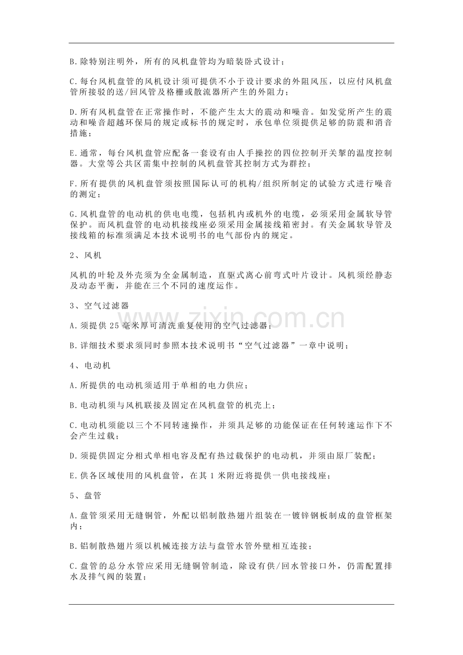 风机盘管安装工程施工工艺质量标准.doc_第2页