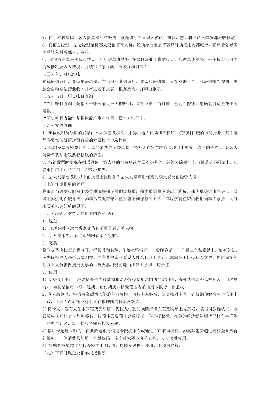财务工作流程-酒店行业.doc_第2页