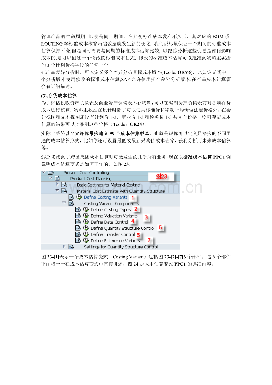 步骤四成本估算变式.doc_第2页