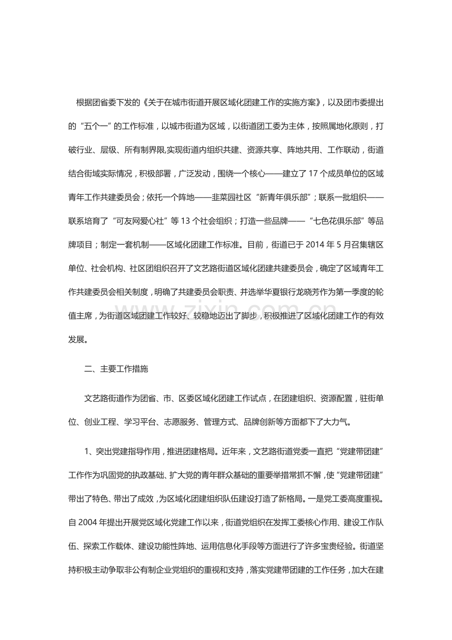 团的工作.doc_第1页