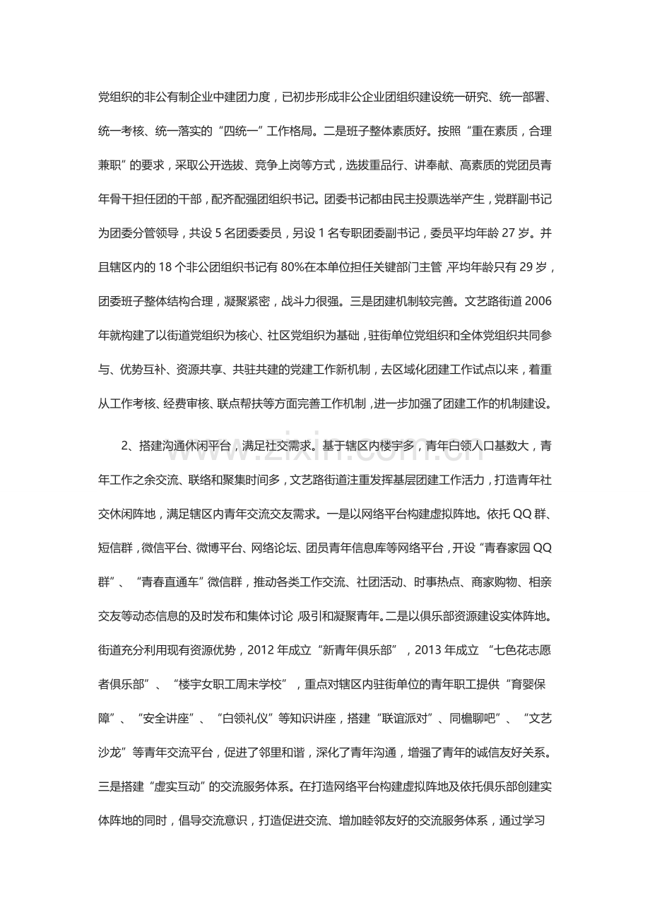 团的工作.doc_第2页