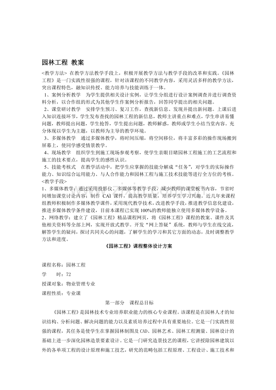 园林工程(教案).doc_第1页