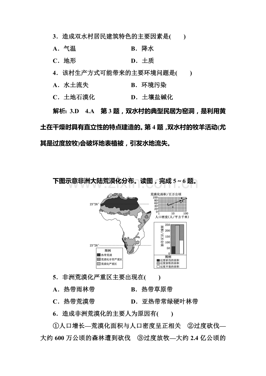 2017届高考地理第一轮复习课时跟踪检测题15.doc_第2页
