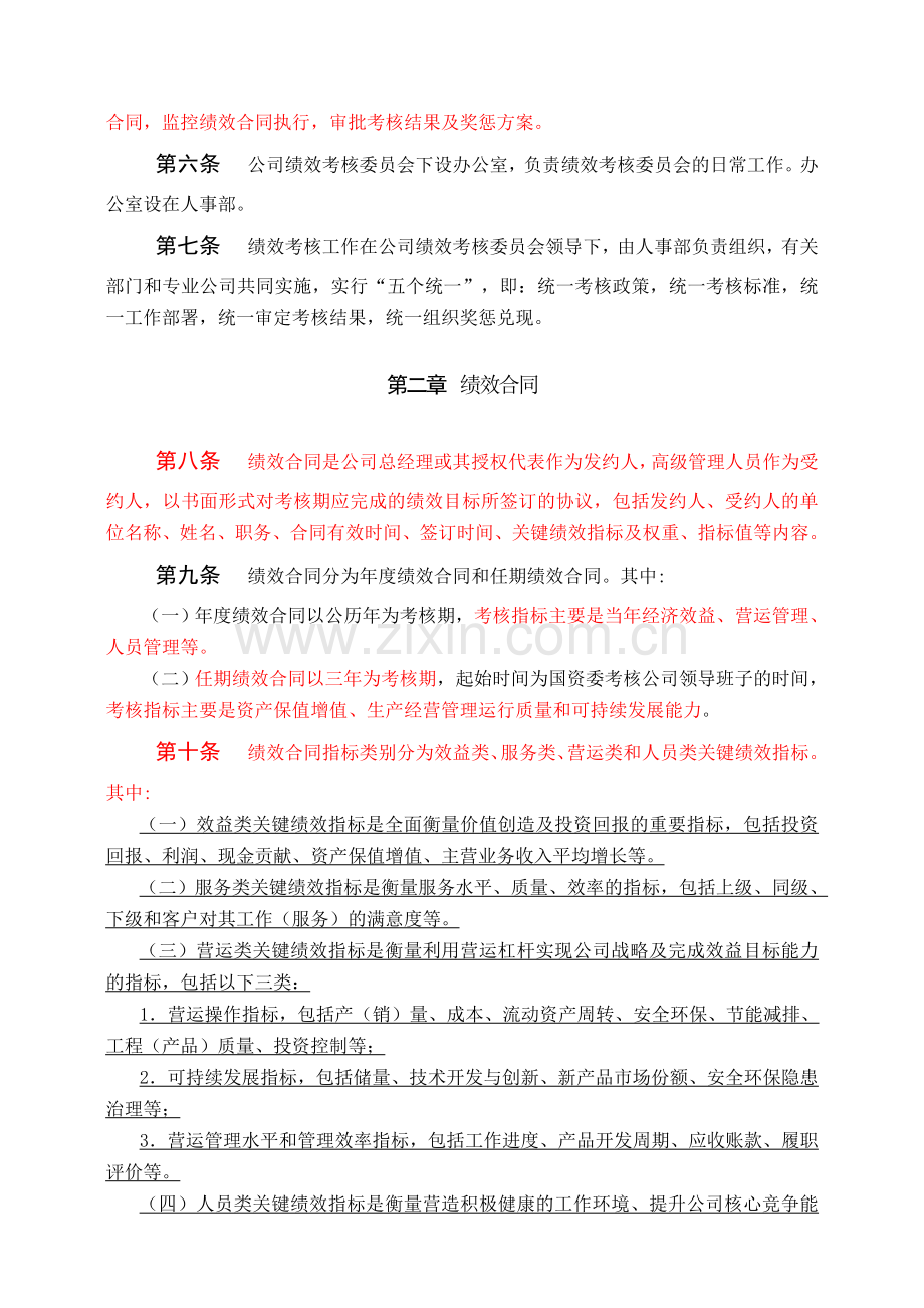 中石油高管绩效考核办法..doc_第2页
