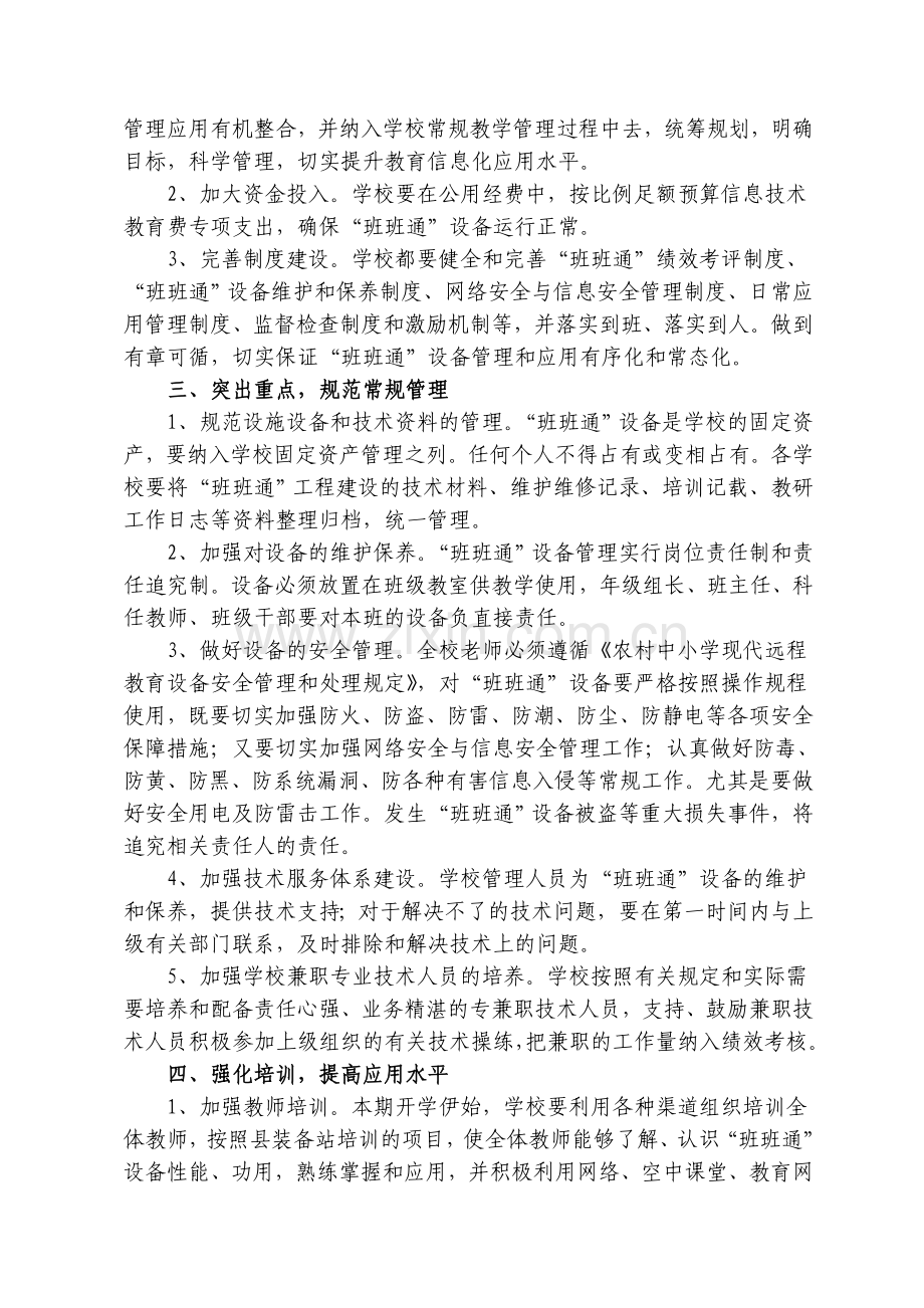 “班班通”设备应用与管理实施方案.doc_第2页