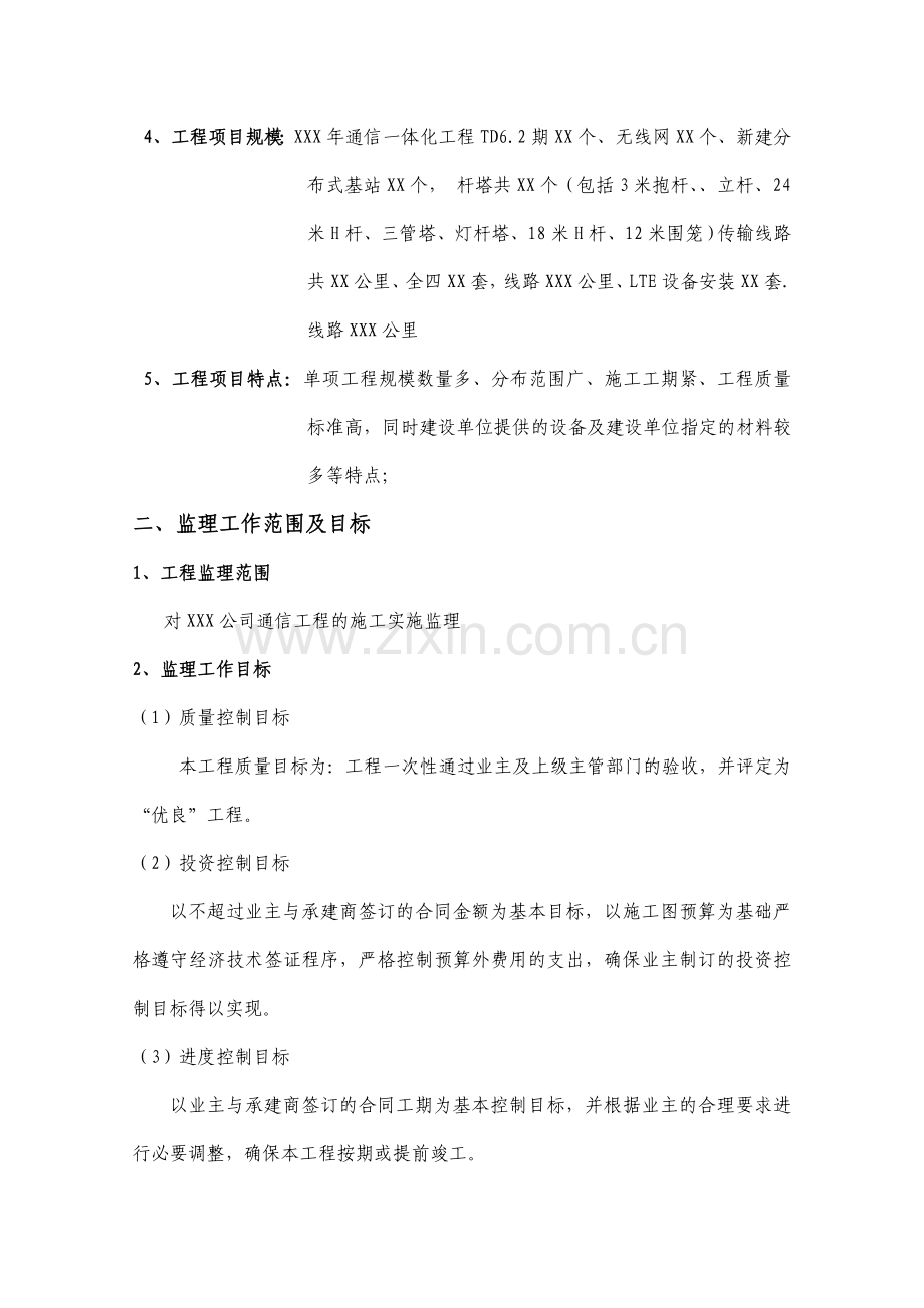 一体化工程监理规划.doc_第2页