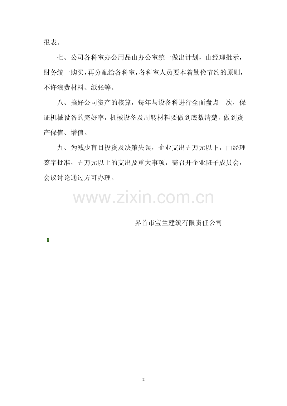 建筑公司财务管理制度(1).doc_第2页