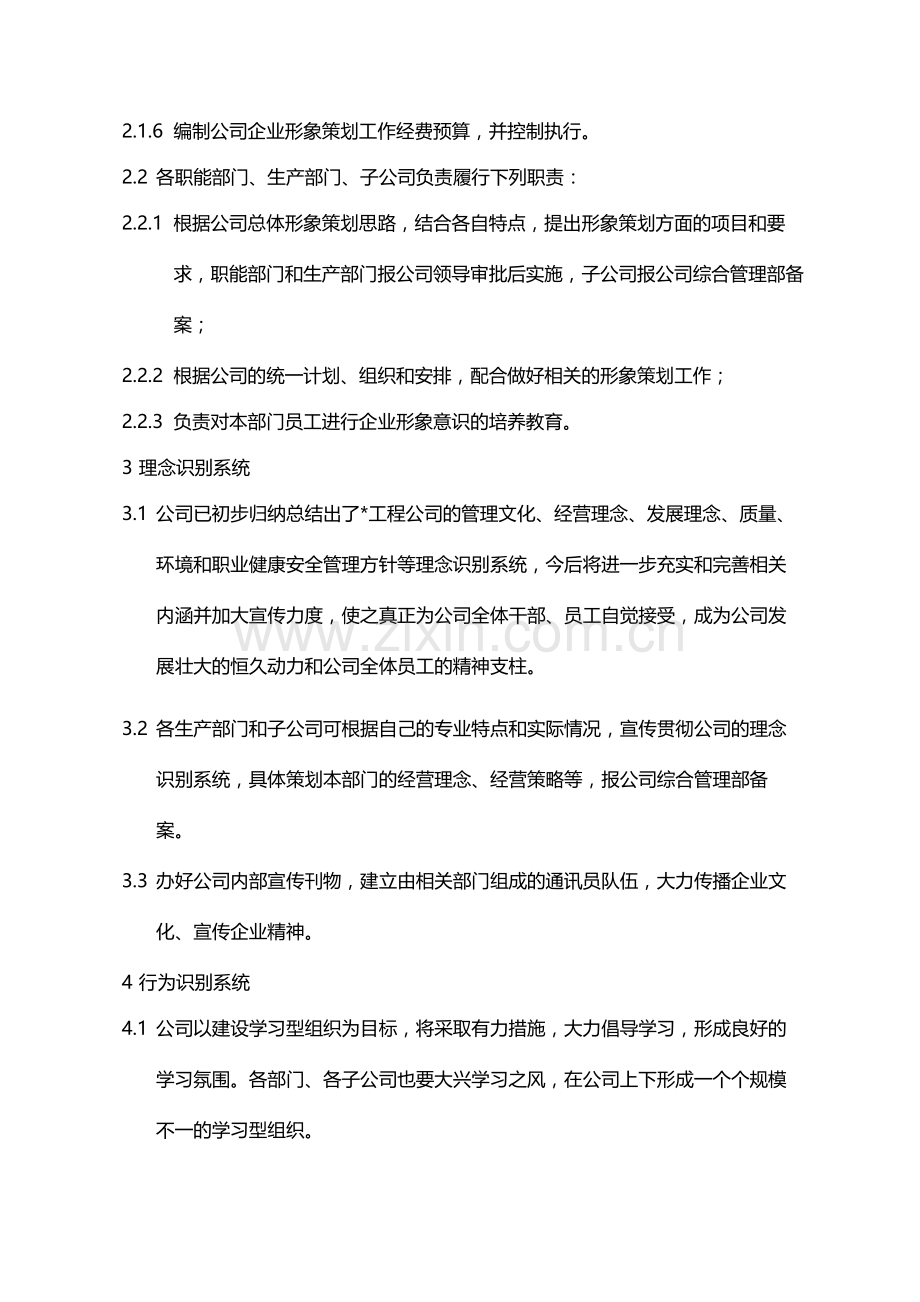 国有企业企业形象策划管理办法模版.docx_第2页