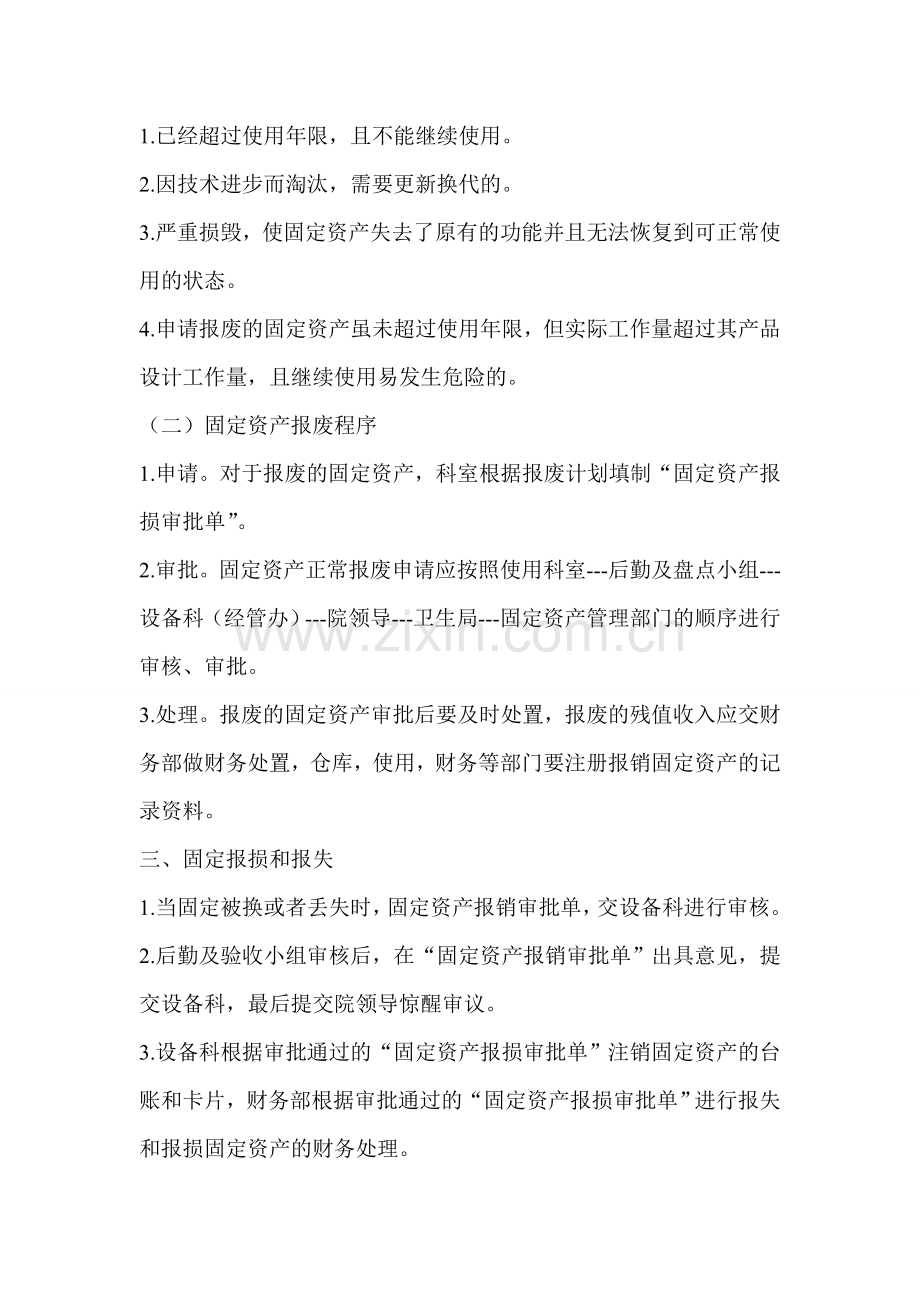 40-固定资产更新、处置制度.doc_第2页