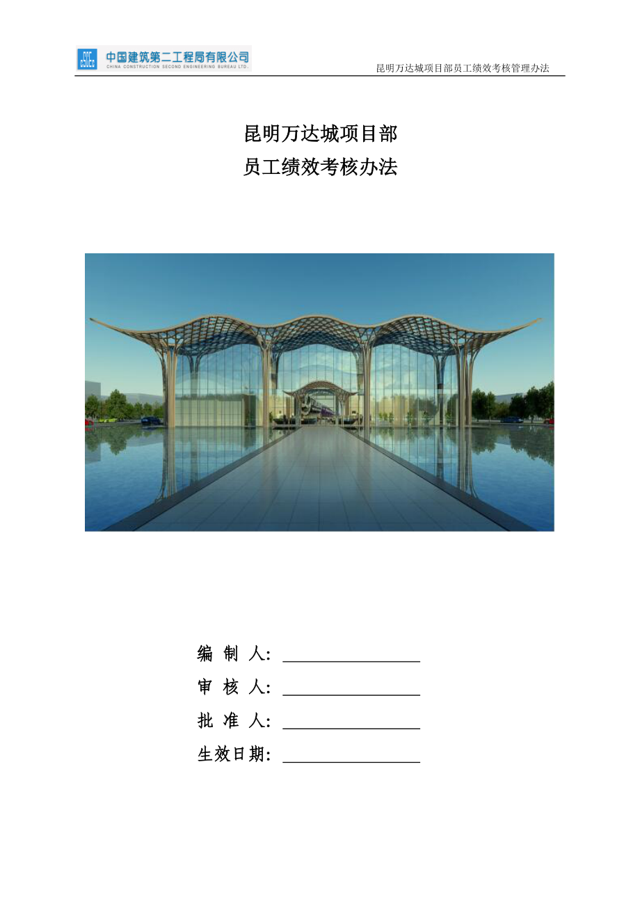 项目部员工绩效考核2017.doc_第1页