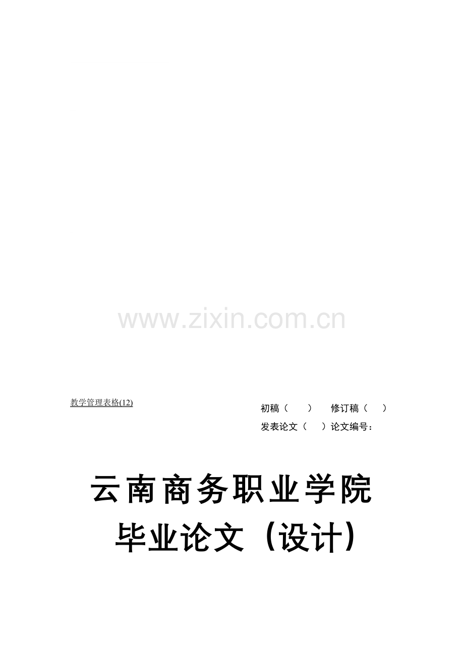 农村中的会计问题.doc_第1页