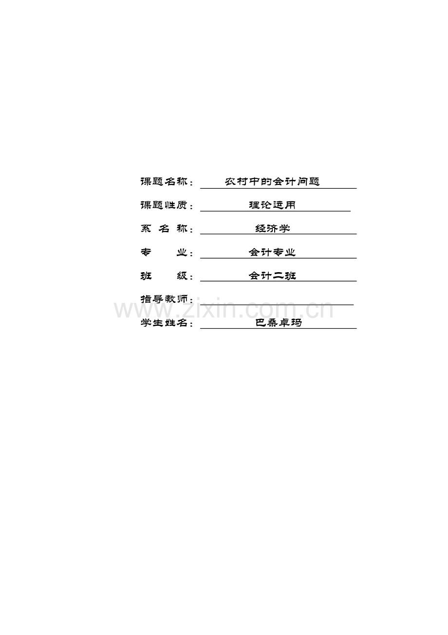 农村中的会计问题.doc_第2页