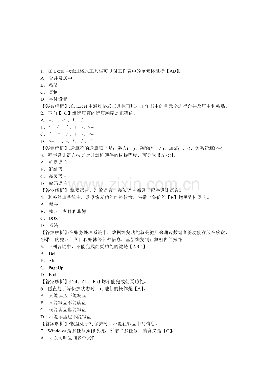 会计从业资格考试《会计电算化》练习题及答案1.22.doc_第1页