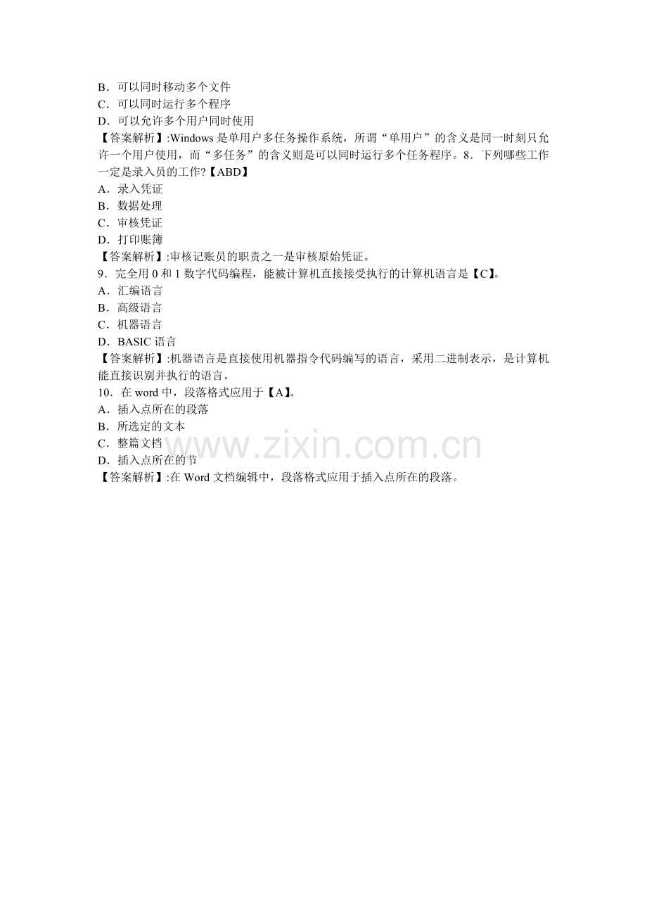 会计从业资格考试《会计电算化》练习题及答案1.22.doc_第2页