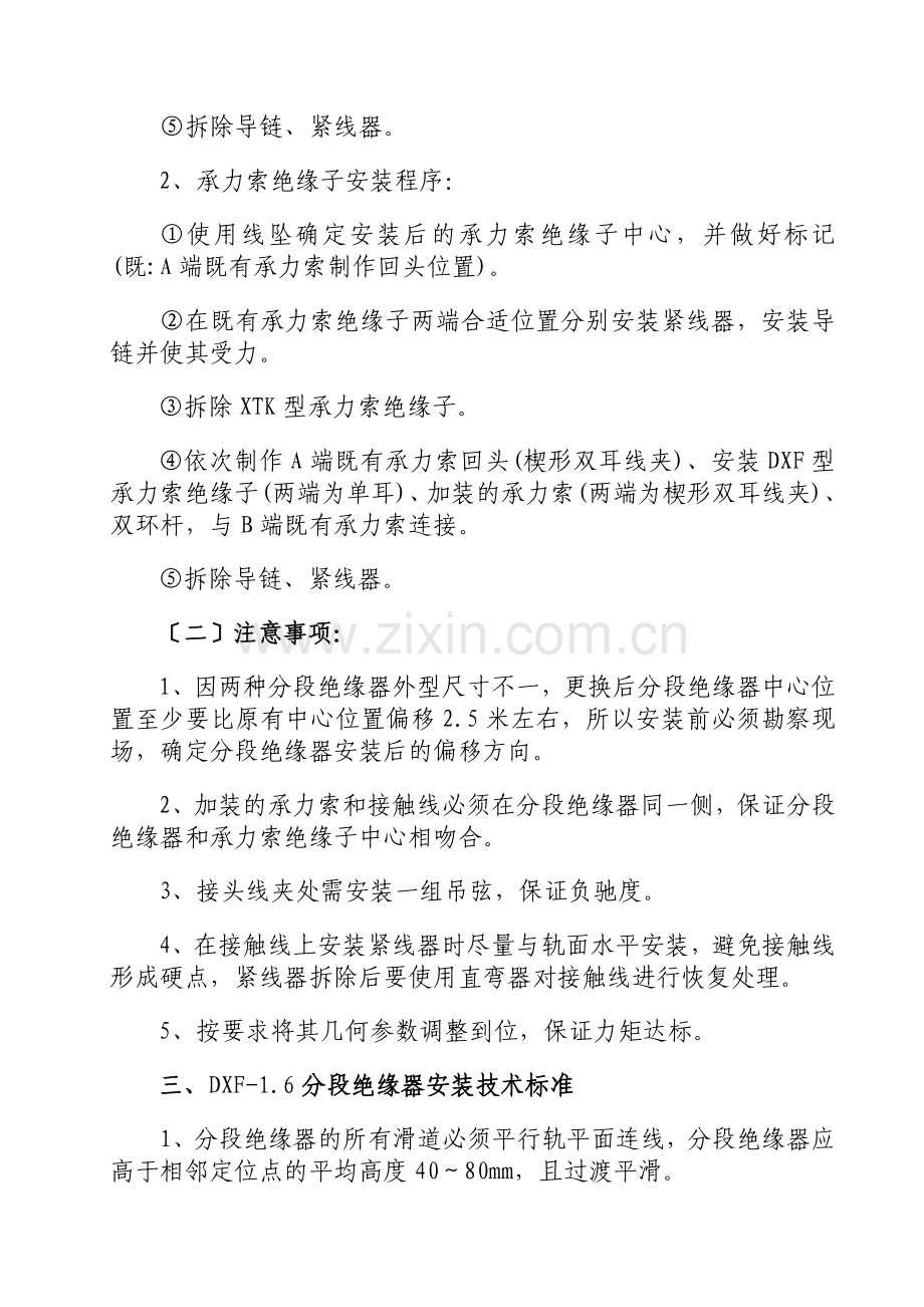 分段绝缘器更换施工方案.doc_第2页