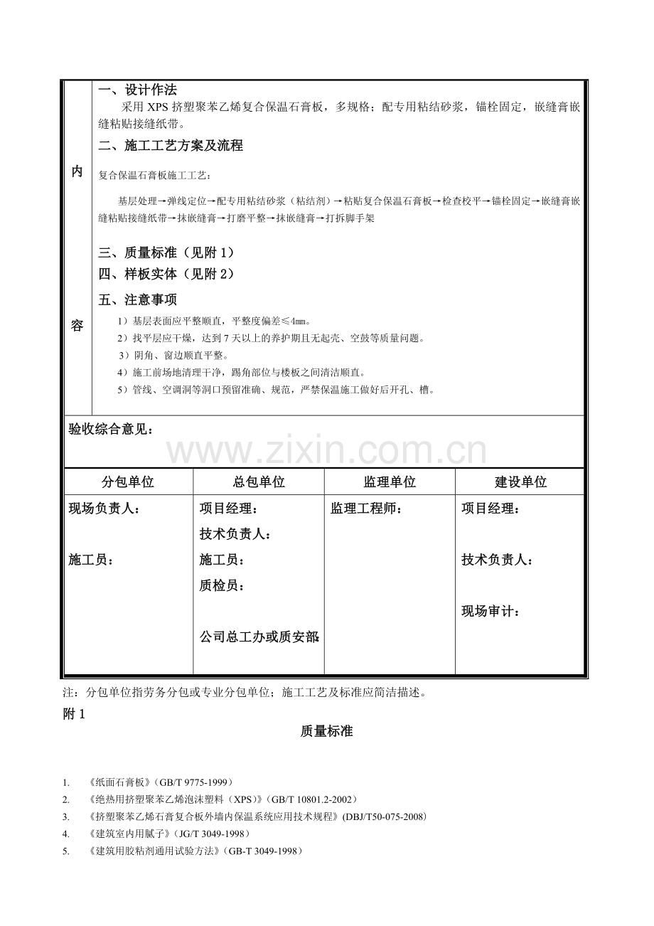 天宫样板引路制度表格1.doc_第2页