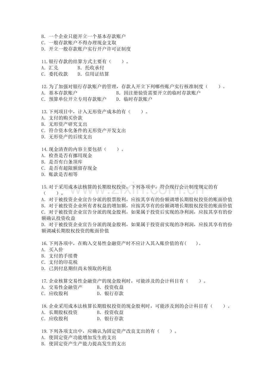 初级会计实务第二章多选题.doc_第2页