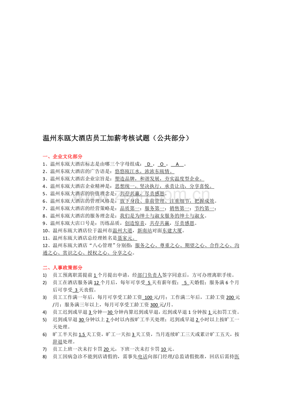 加薪考核题库(公共部分).doc_第1页
