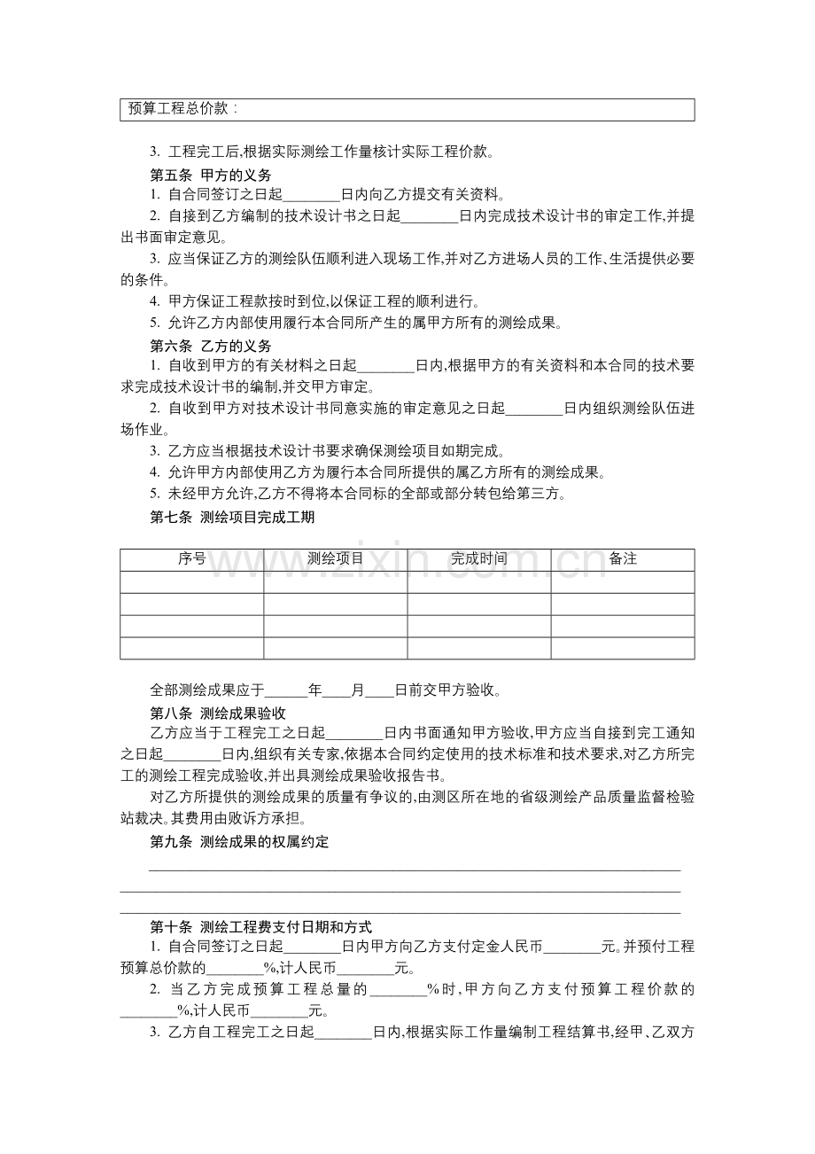 测-绘-合-同.docx_第2页