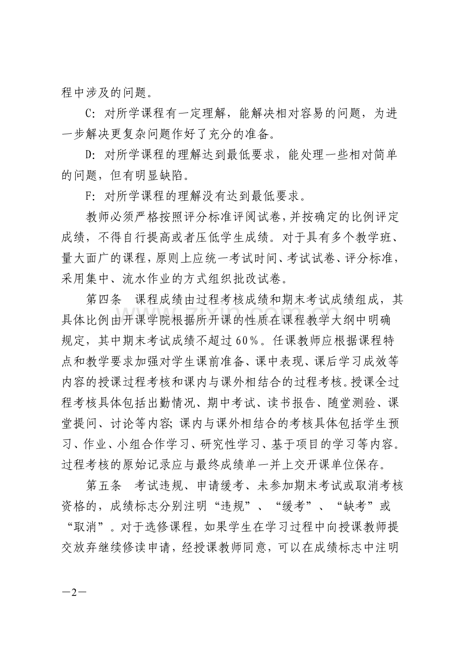 大学学生成绩评定及管理办法--Nanchang-University模版.doc_第2页