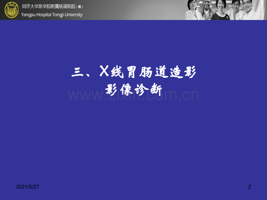 住院医师规培实践技能放射诊断2015-2.ppt_第2页