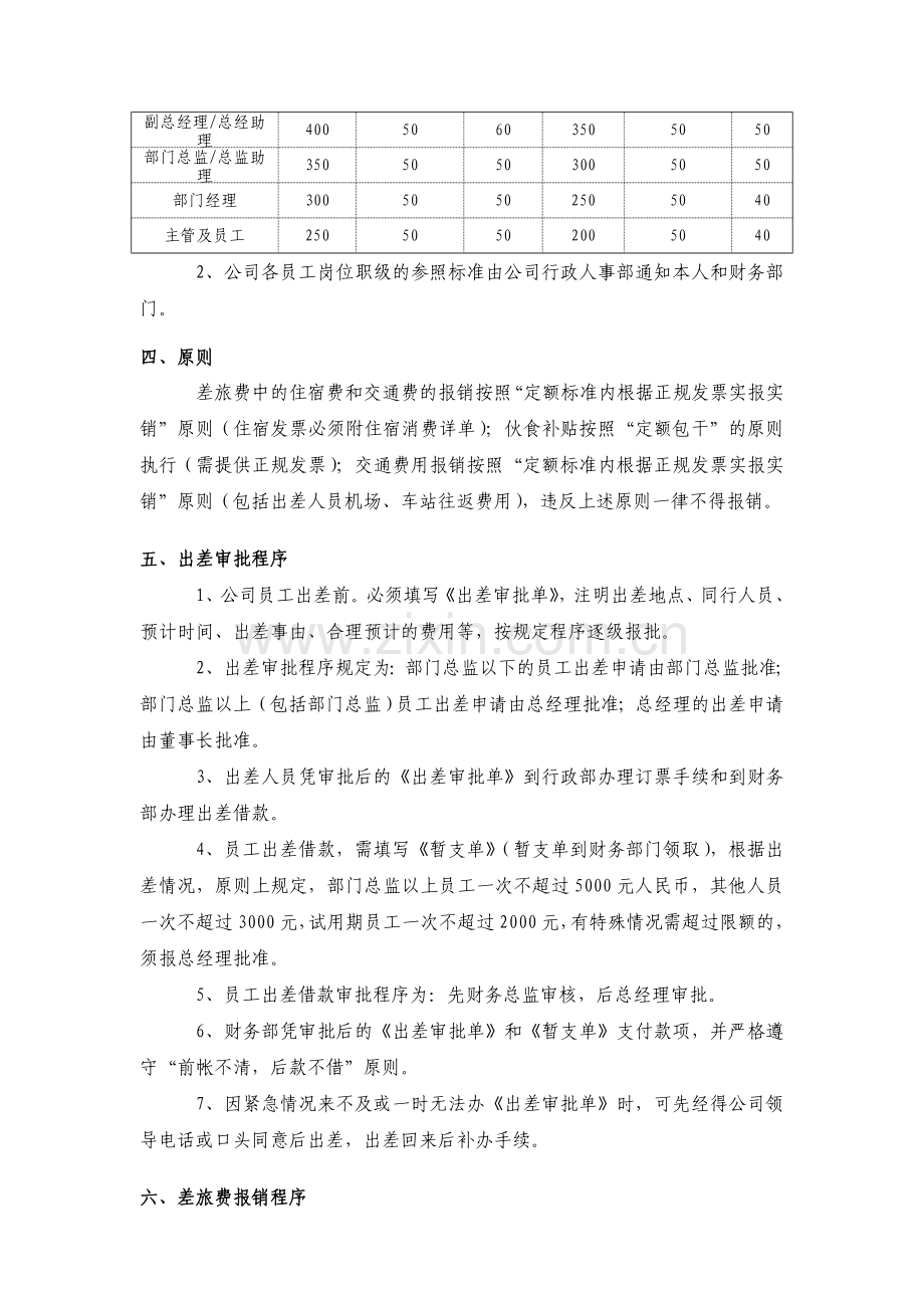 公司出差管理及报销规定.doc_第2页