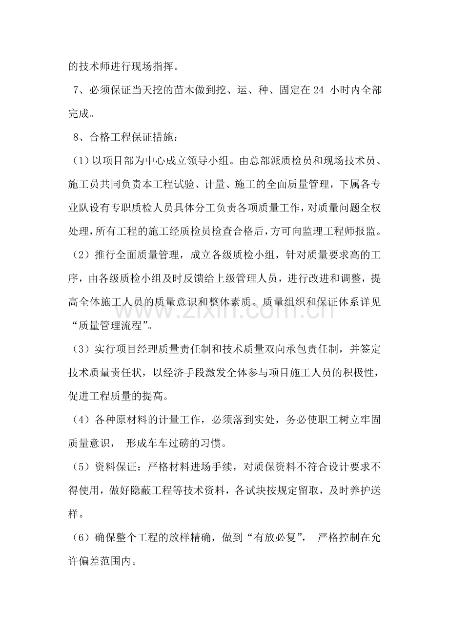 绿化工程质量保证措施.doc_第2页