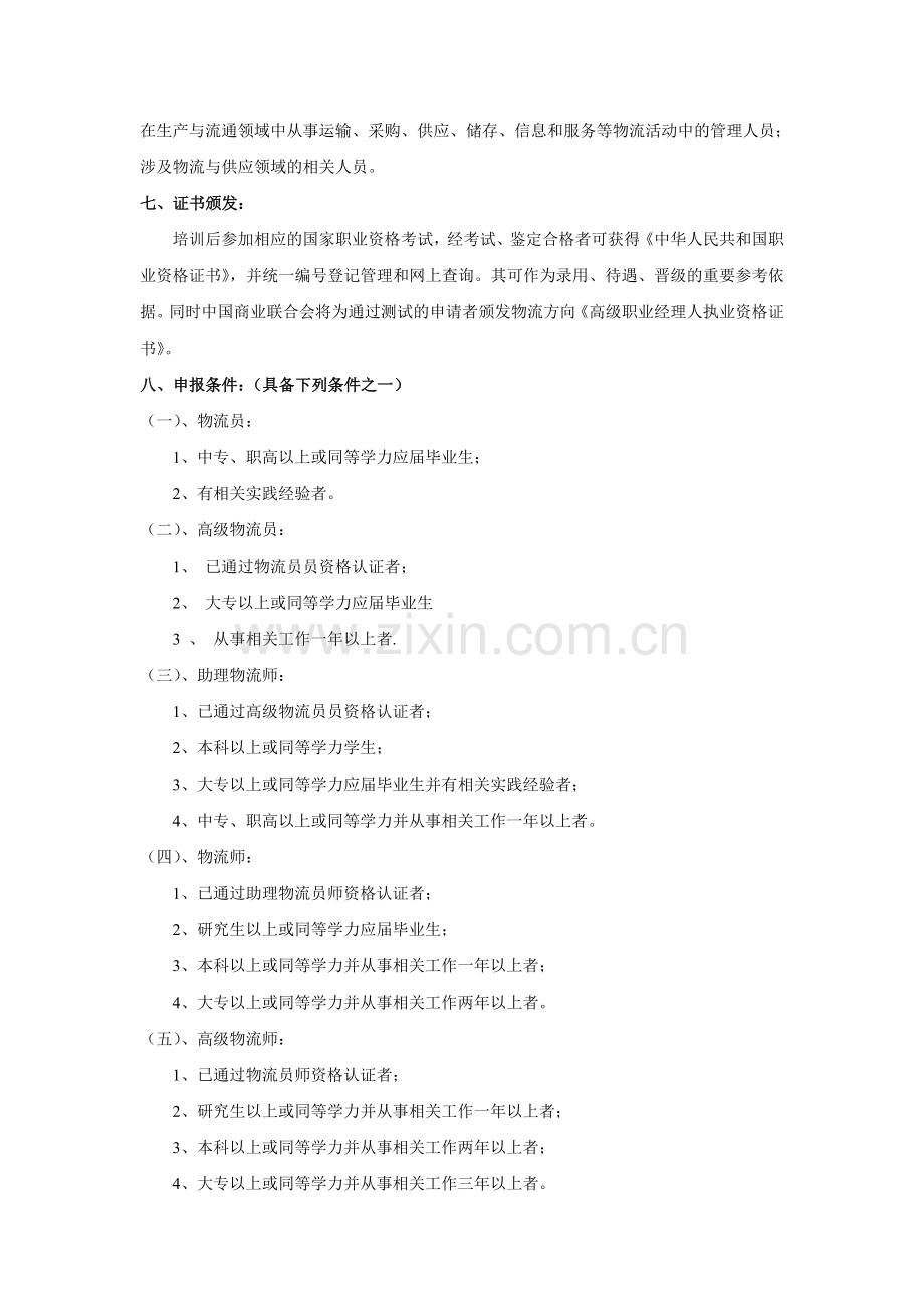 物流师项目简介.doc_第2页