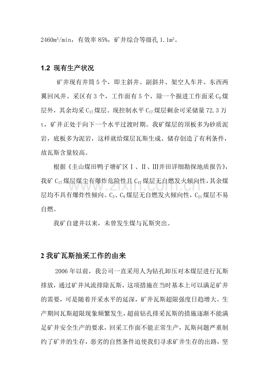 2010瓦斯抽采总结与分析报告.doc_第2页