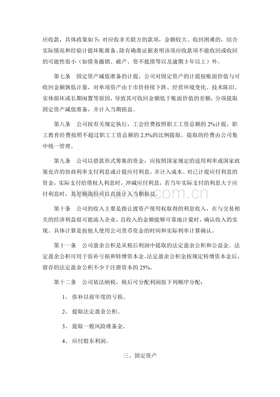 小额贷款有限公司财务管理制度.doc_第2页