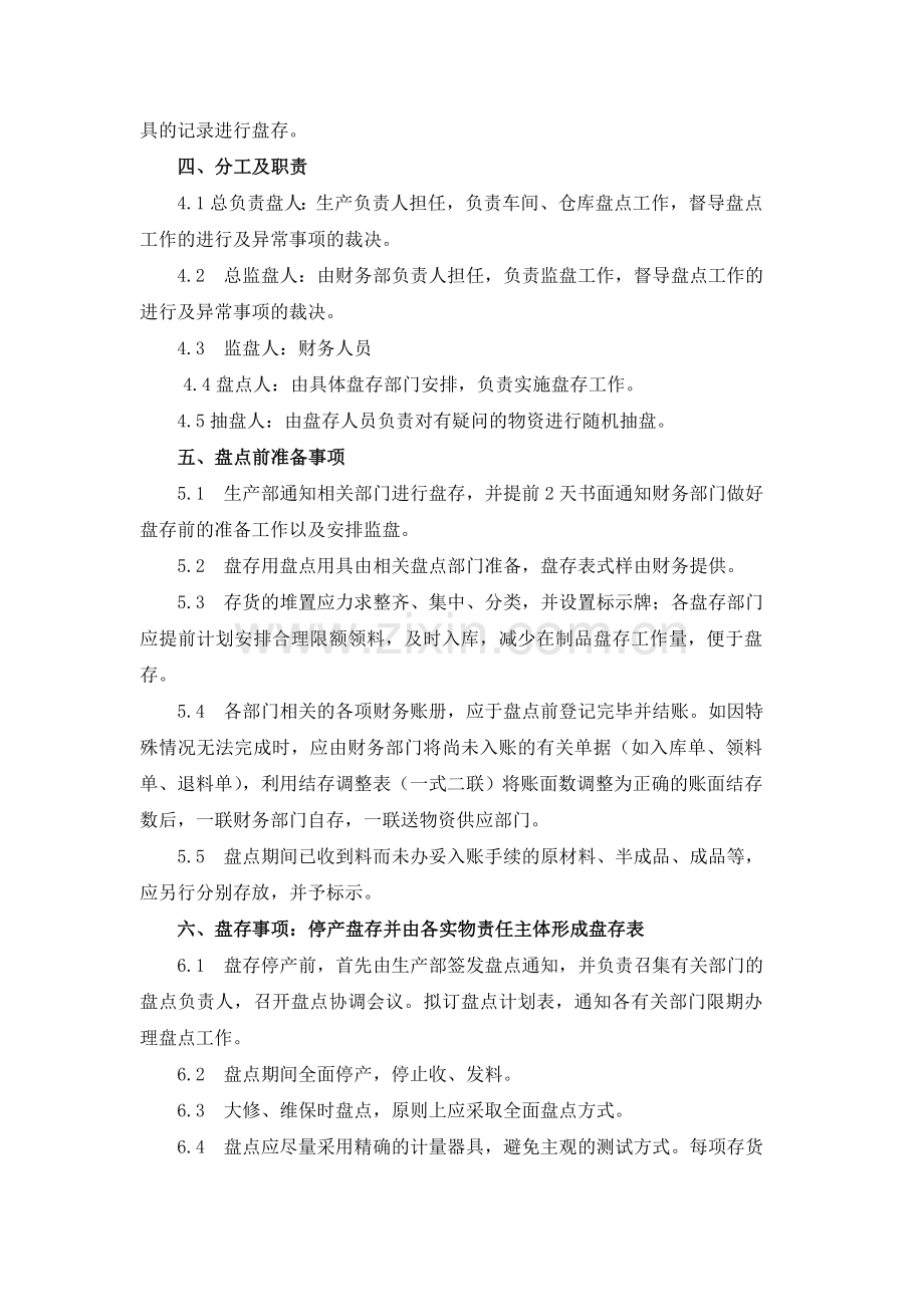 8、盘存制度.doc_第2页