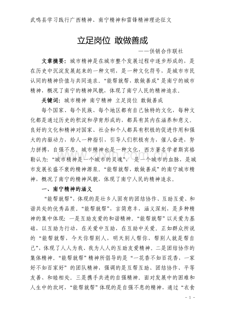 立足岗位-敢做善成.doc_第1页