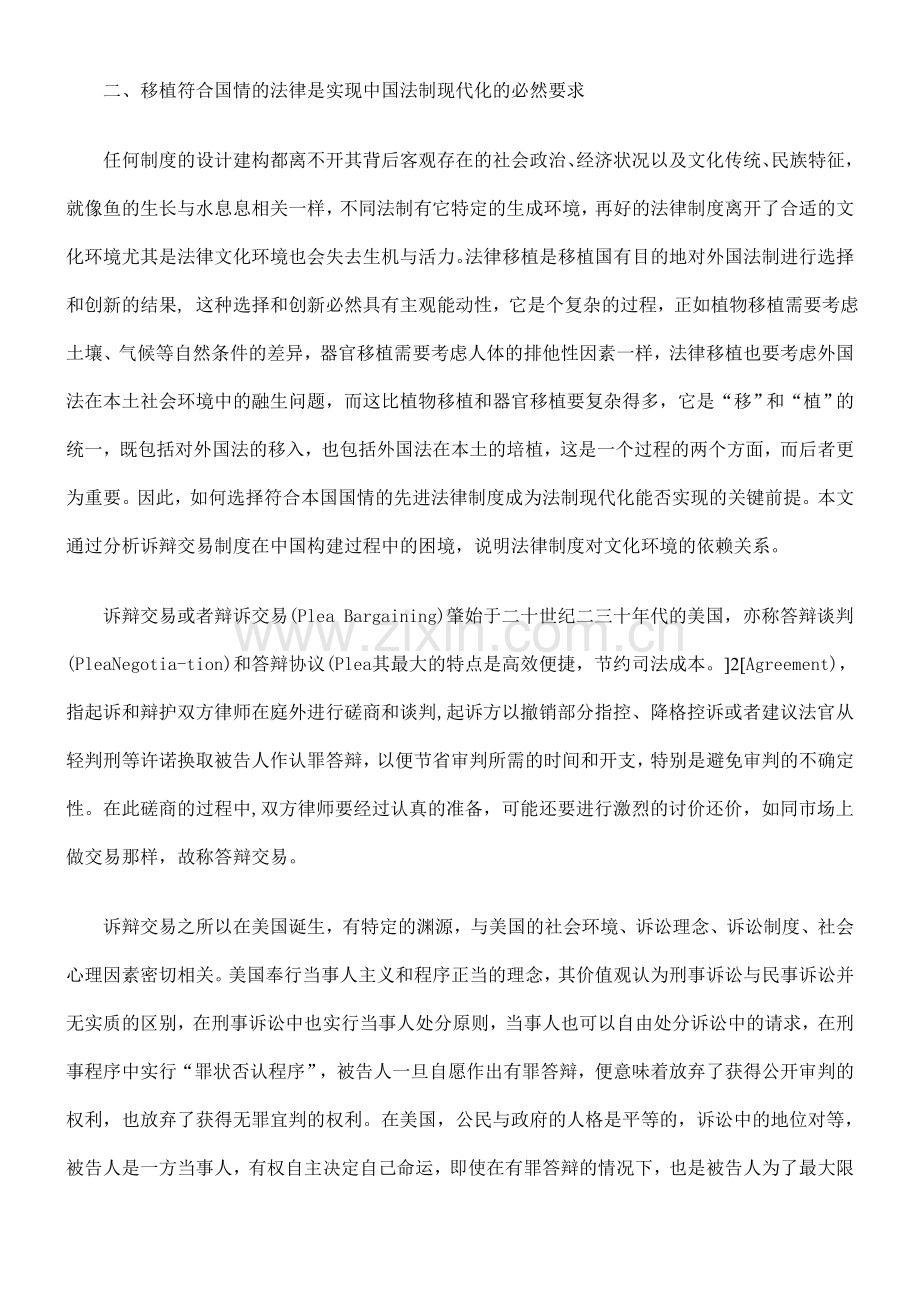 初探中国法制现代化进程中的困惑――以“中国式诉辩交易制度之构建”为视角.doc_第2页