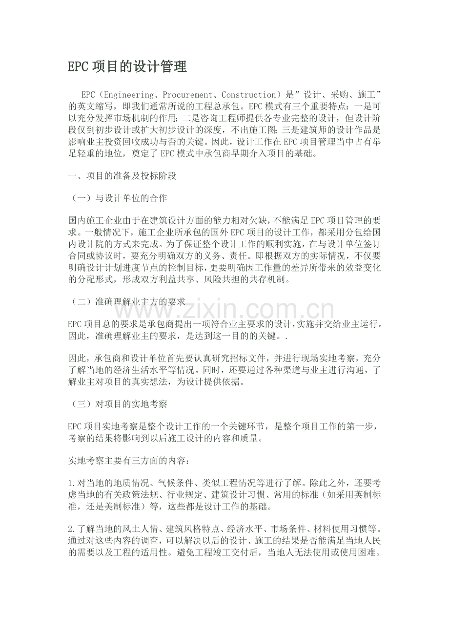 总承包设计管理.doc_第1页