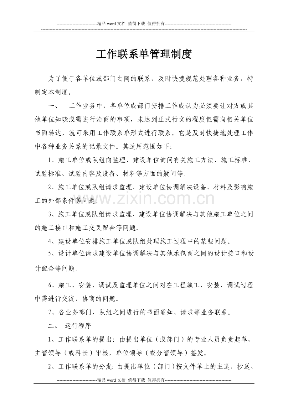 工作联系单管理制度.doc_第1页