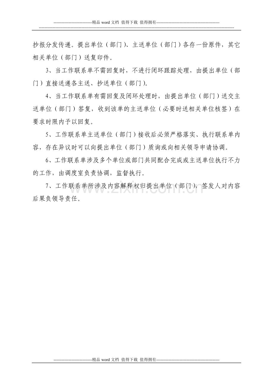 工作联系单管理制度.doc_第2页