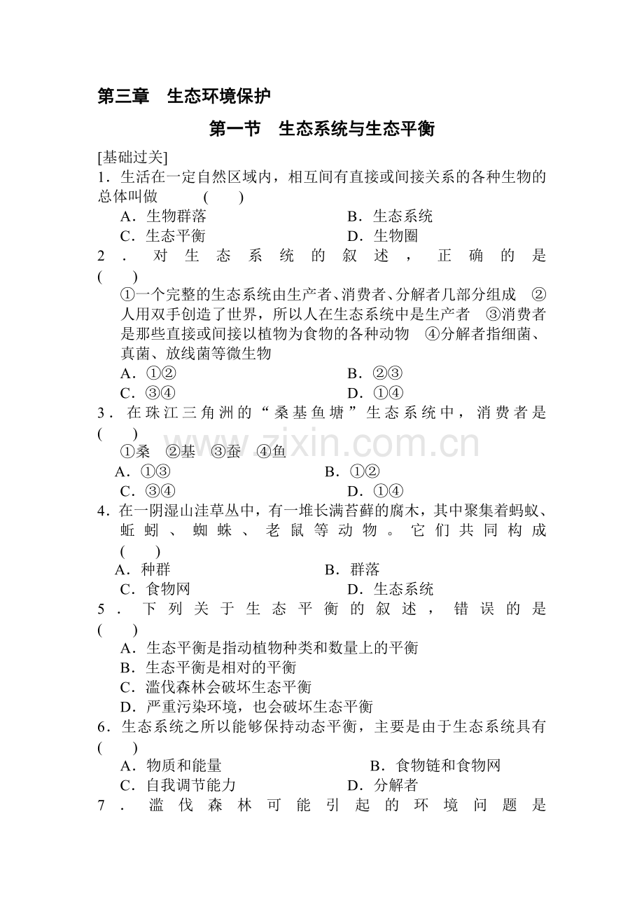 2015-2016学年高二地理下册章节测试题12.doc_第1页