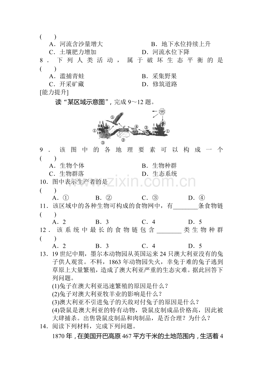 2015-2016学年高二地理下册章节测试题12.doc_第2页