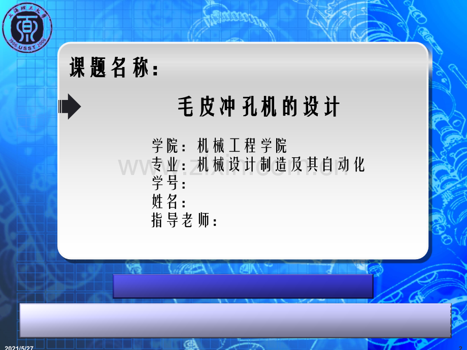 机械毕业设计答辩.ppt_第2页
