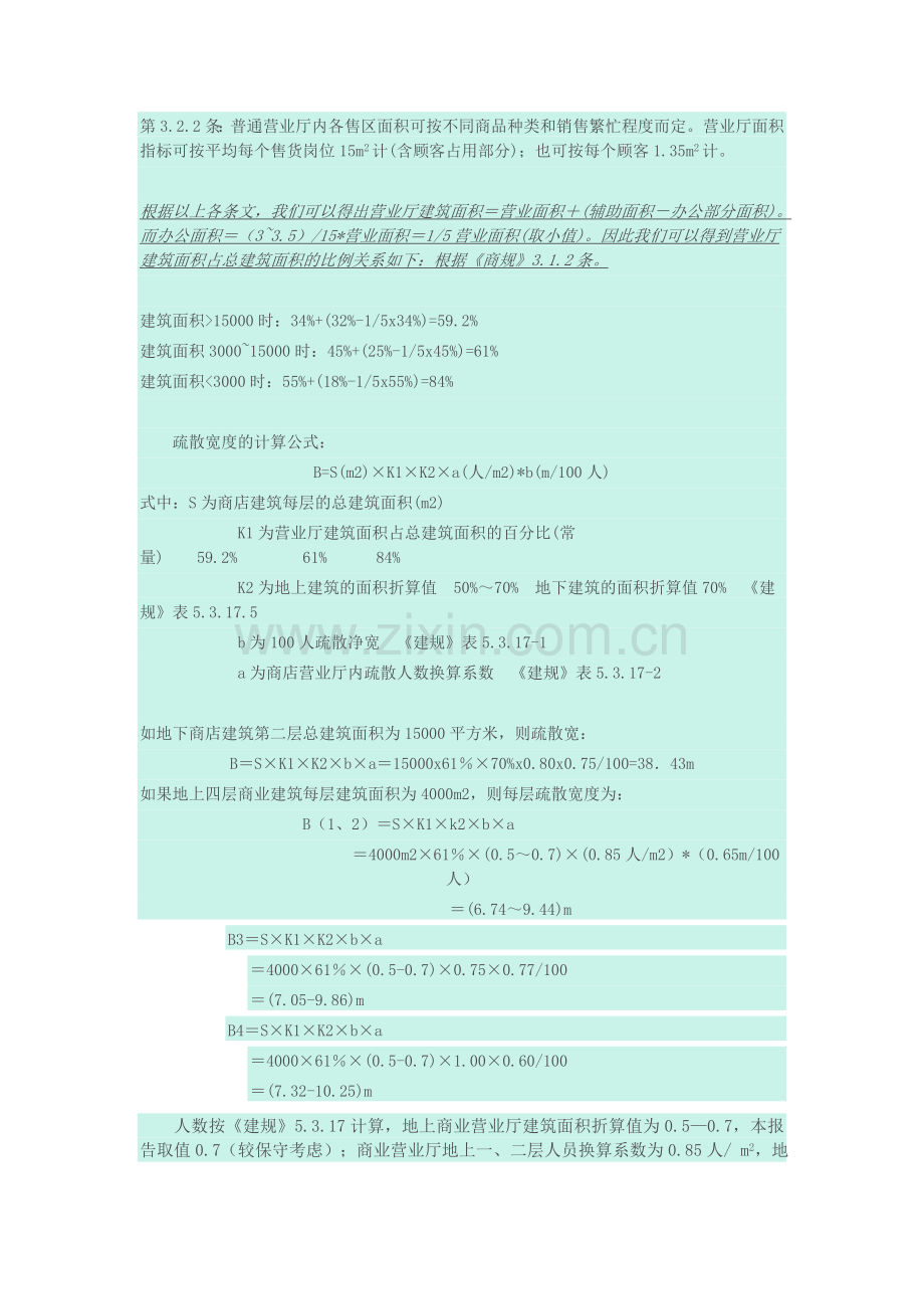 疏散宽度计算.doc_第2页