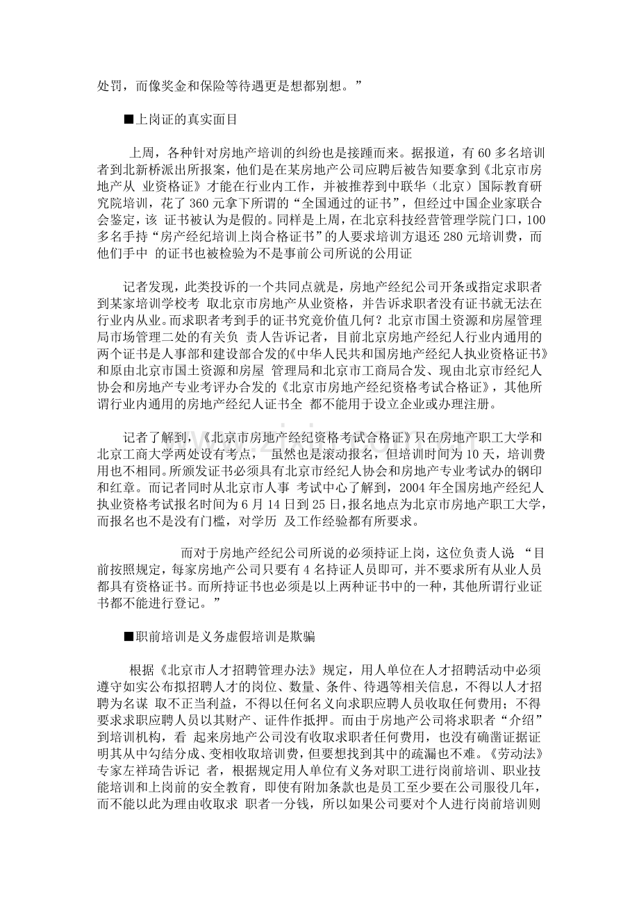 去房地产公司面试的注意.doc_第2页