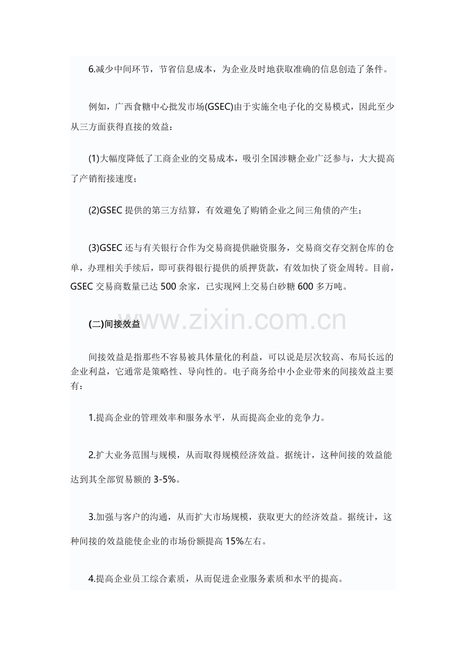 中小企业电子商务效益分析.doc_第2页