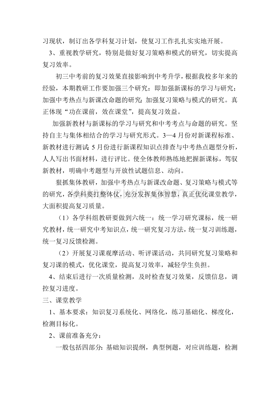 毕业班复习计划与策略.doc_第2页