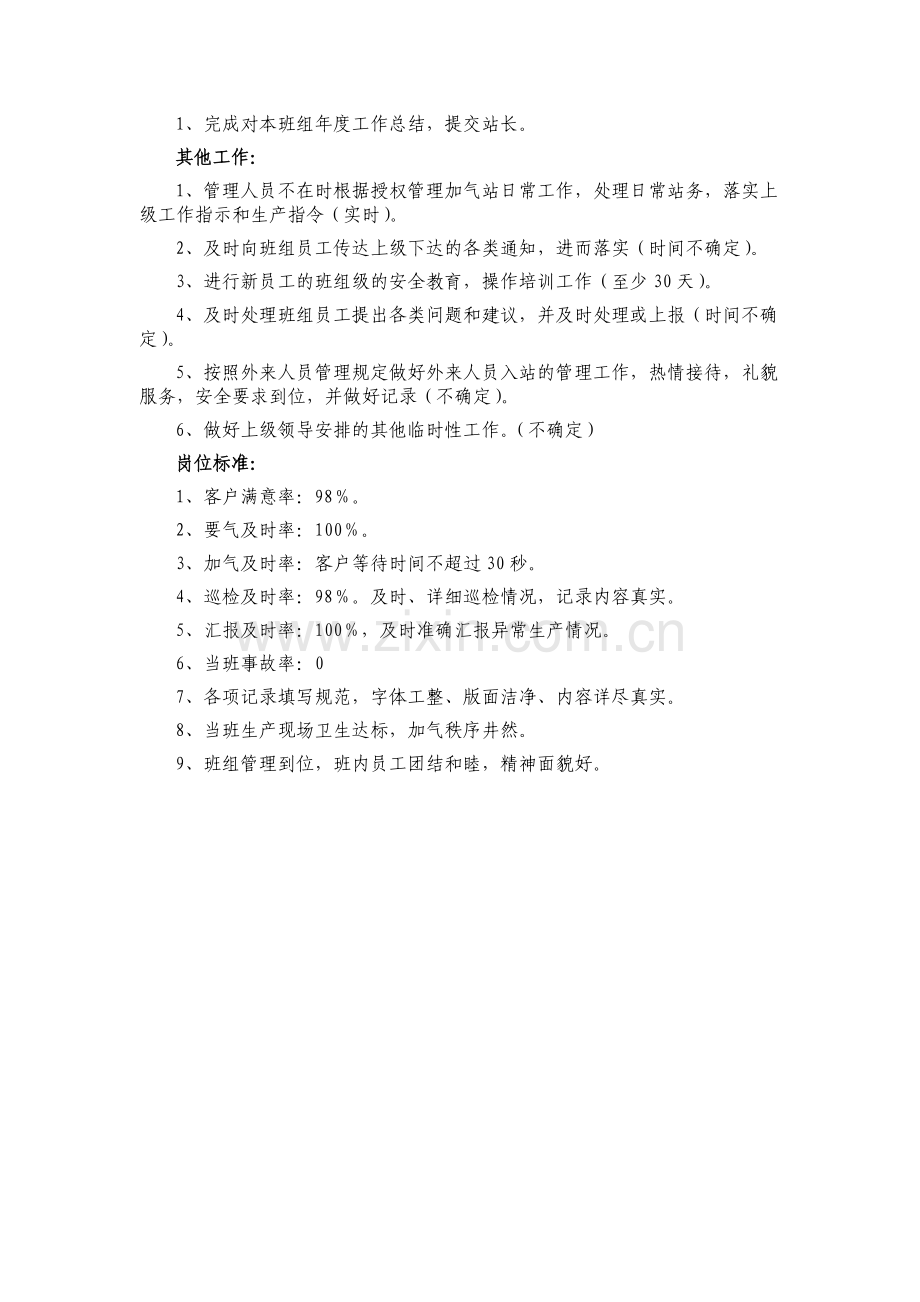 加气站班长岗位作业指导卡.doc_第2页