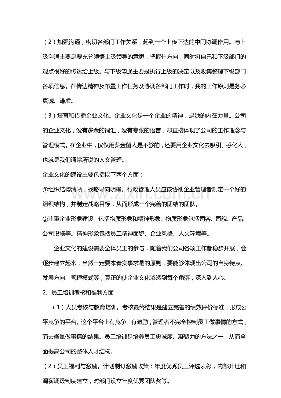 2011年行政工作计划.doc_第2页