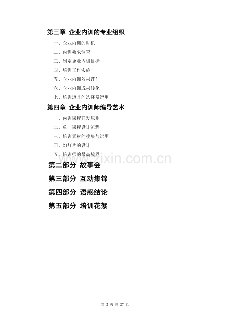 企业内训师成长训练标准教程.doc_第2页
